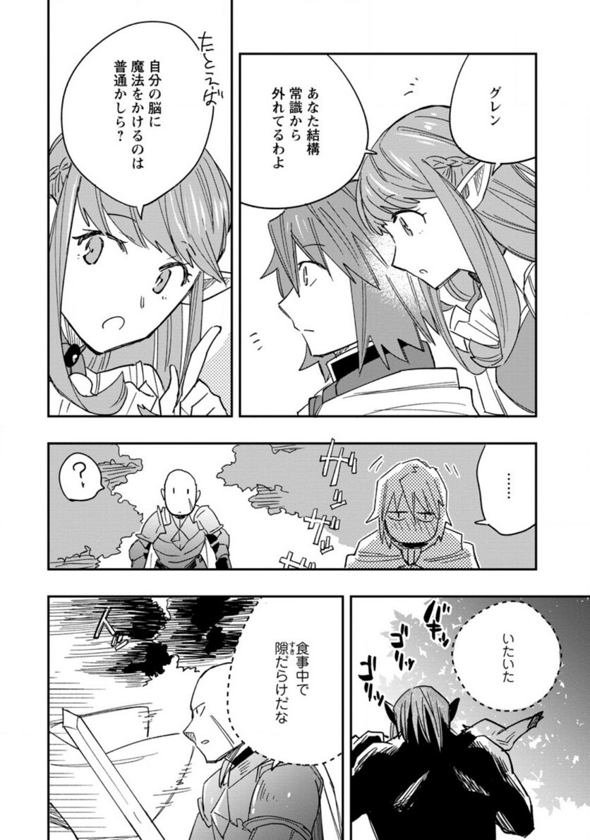 追放冒険者のやりなおし　～妖精界で鍛えなおして自分の居場所をつくる～ 第7.3話 - Trang 8