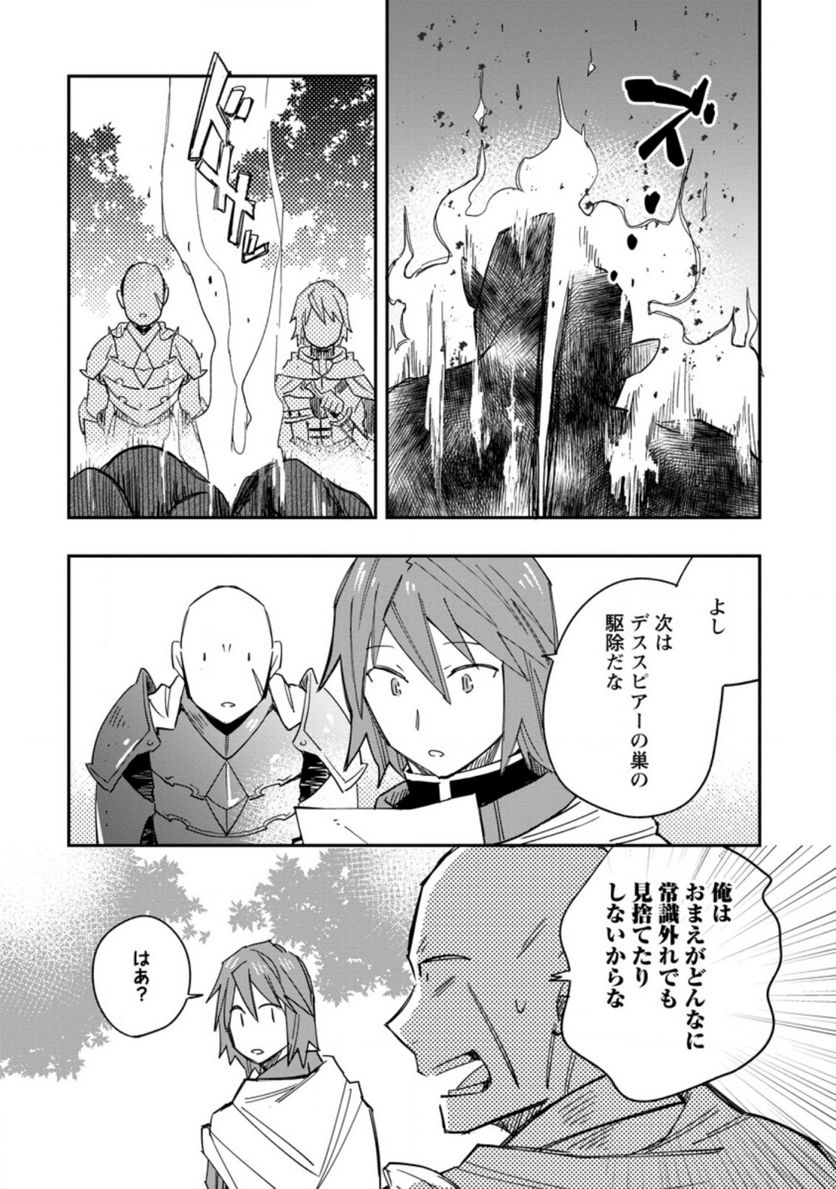 追放冒険者のやりなおし　～妖精界で鍛えなおして自分の居場所をつくる～ 第7.3話 - Trang 10