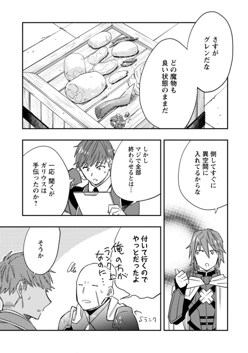 追放冒険者のやりなおし　～妖精界で鍛えなおして自分の居場所をつくる～ 第8.1話 - Trang 1