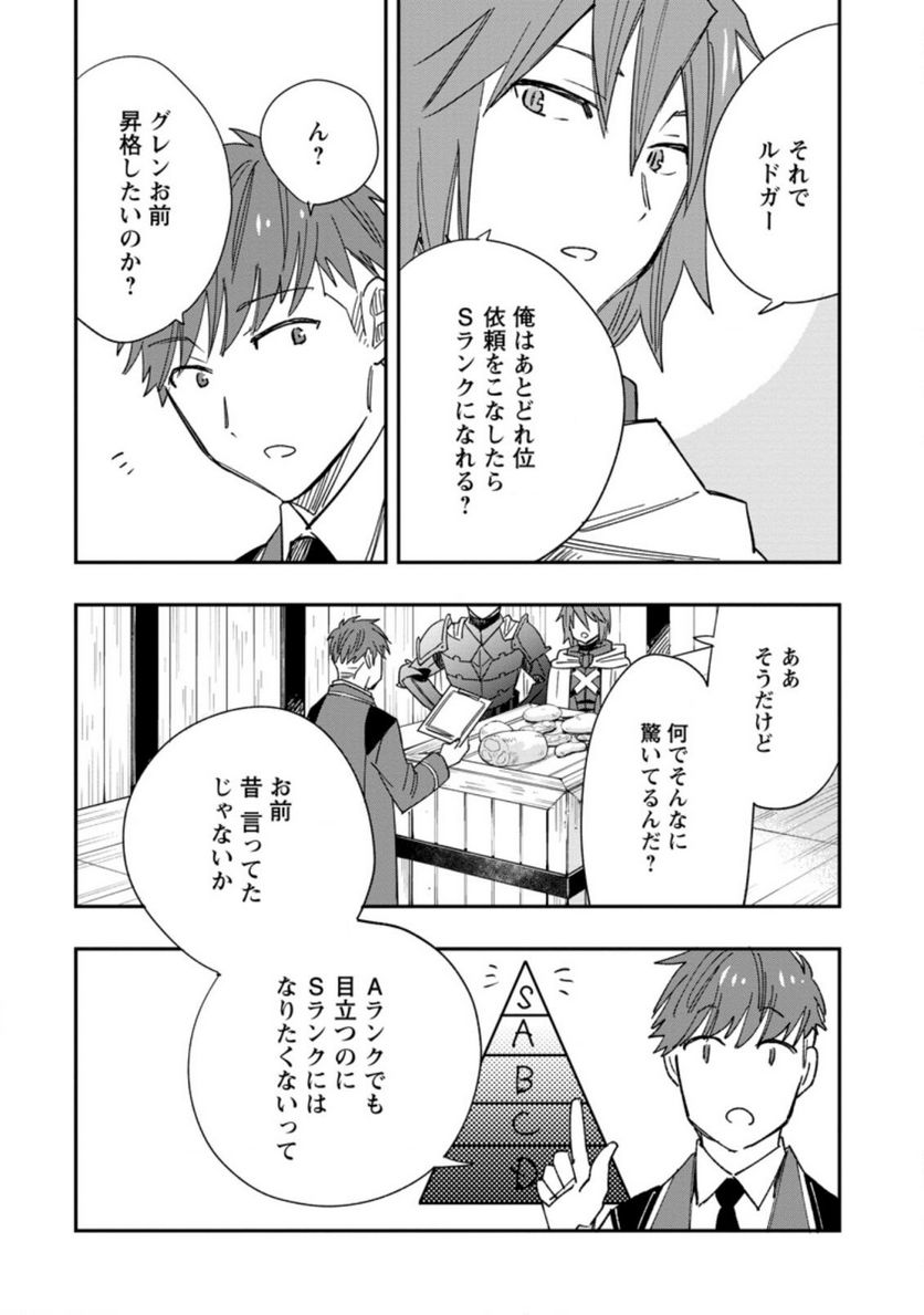 追放冒険者のやりなおし　～妖精界で鍛えなおして自分の居場所をつくる～ 第8.1話 - Trang 2