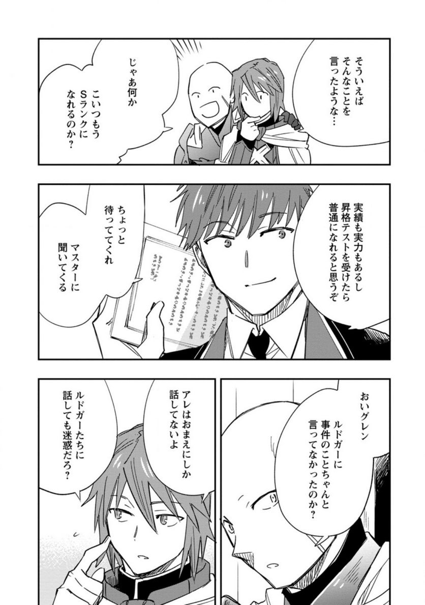 追放冒険者のやりなおし　～妖精界で鍛えなおして自分の居場所をつくる～ 第8.1話 - Trang 3