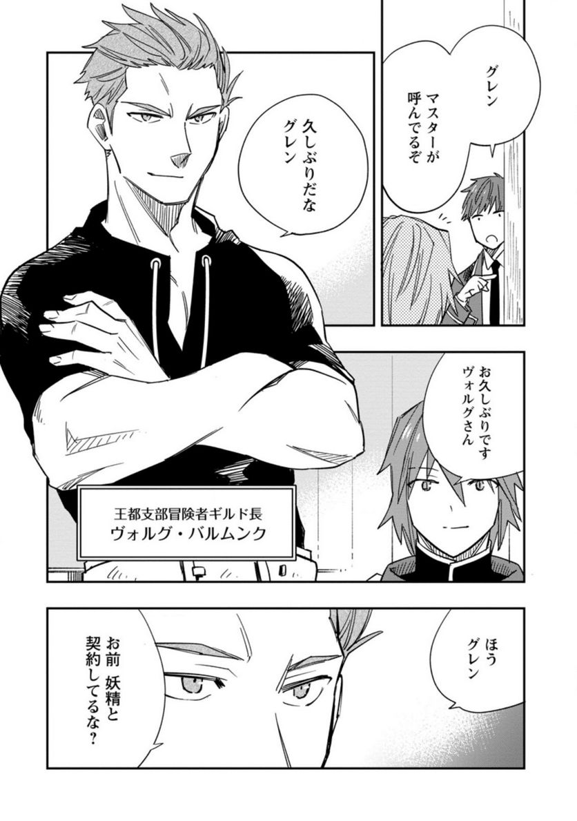 追放冒険者のやりなおし　～妖精界で鍛えなおして自分の居場所をつくる～ 第8.1話 - Trang 4