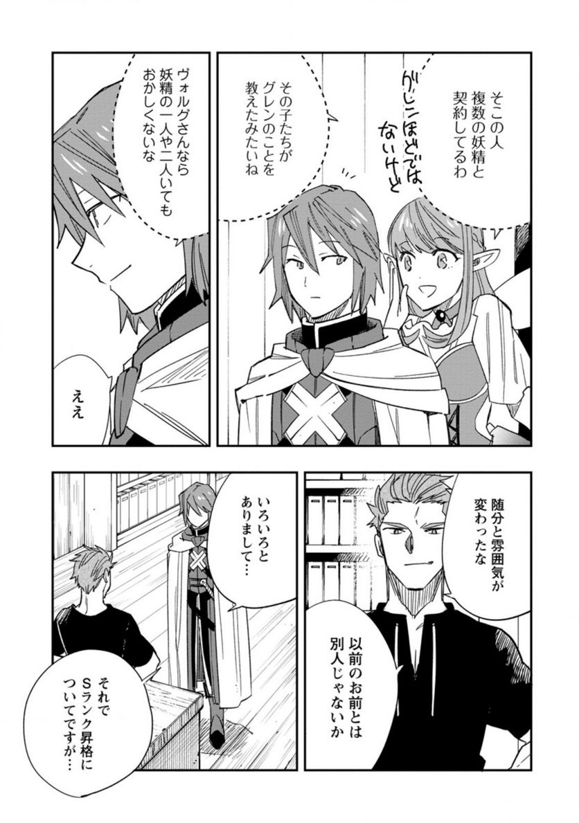 追放冒険者のやりなおし　～妖精界で鍛えなおして自分の居場所をつくる～ 第8.1話 - Trang 5