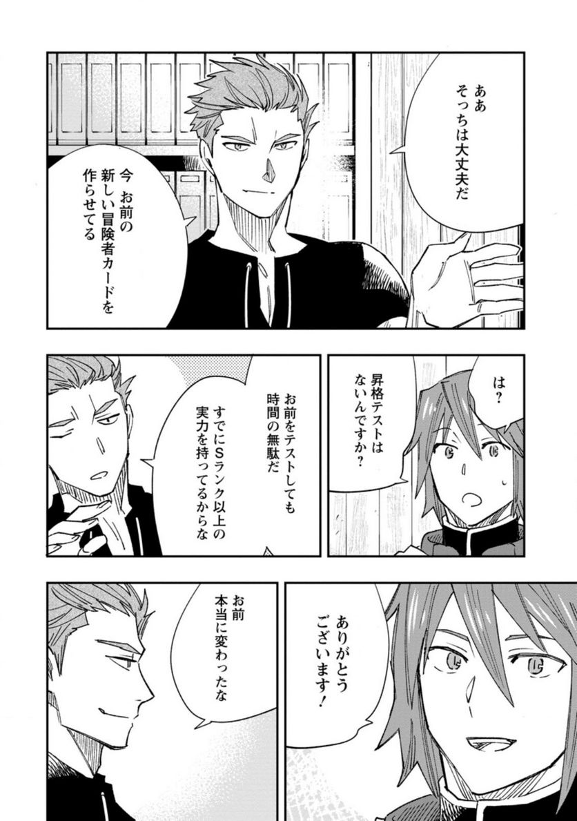 追放冒険者のやりなおし　～妖精界で鍛えなおして自分の居場所をつくる～ 第8.1話 - Trang 6