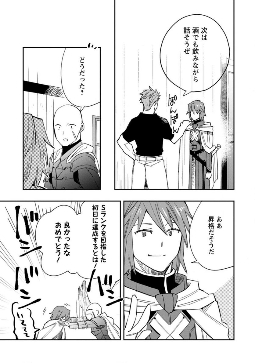 追放冒険者のやりなおし　～妖精界で鍛えなおして自分の居場所をつくる～ 第8.1話 - Trang 7