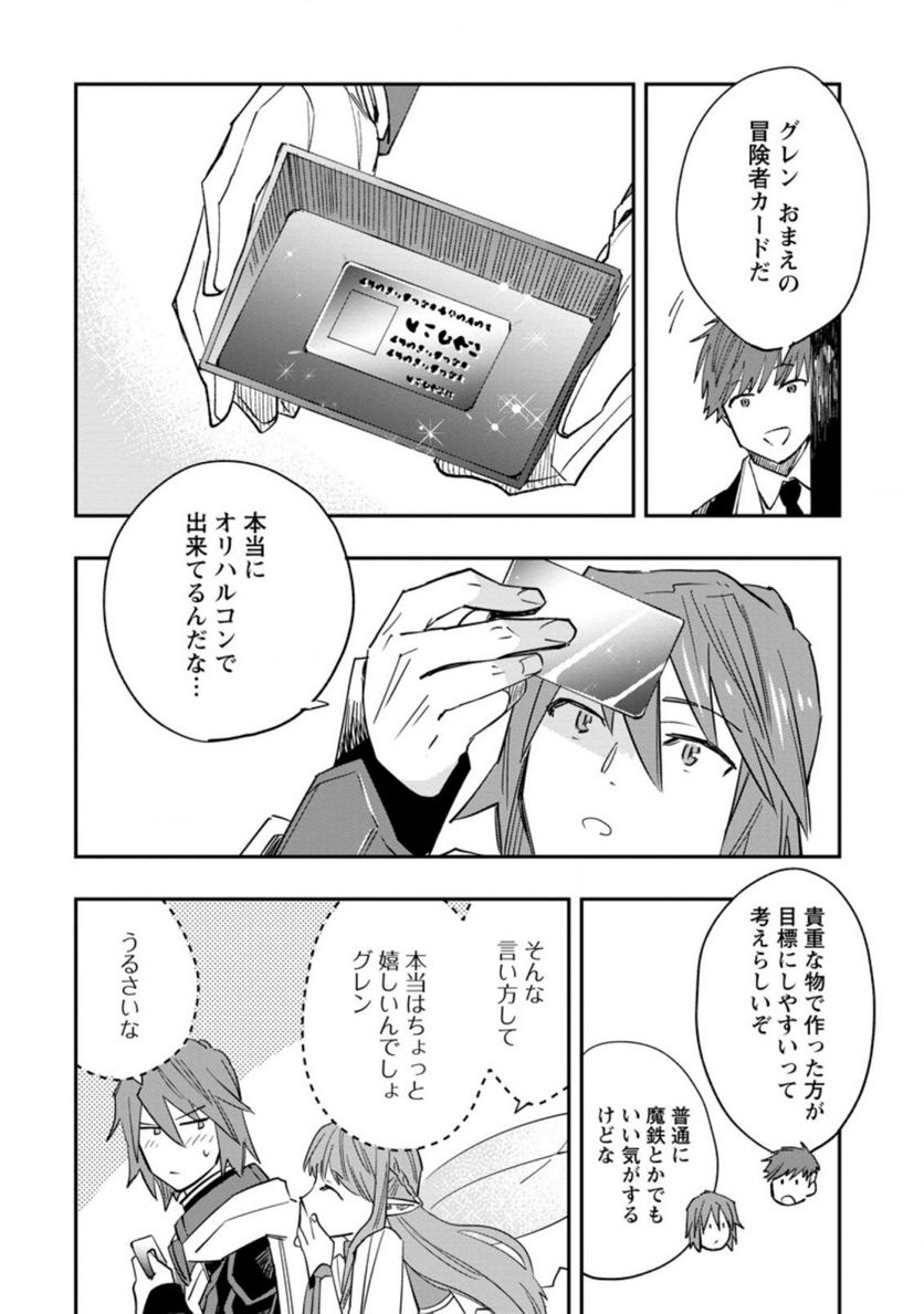 追放冒険者のやりなおし　～妖精界で鍛えなおして自分の居場所をつくる～ 第8.1話 - Trang 8