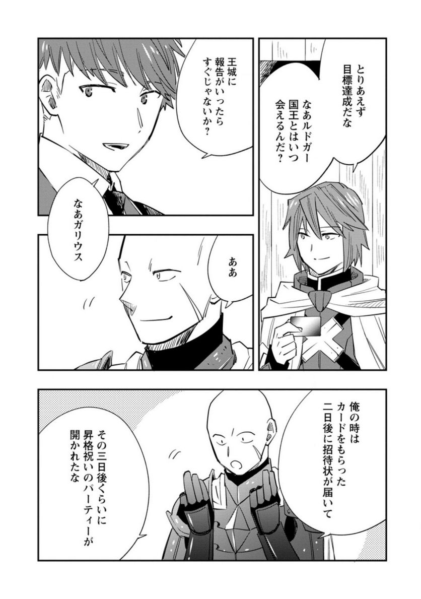 追放冒険者のやりなおし　～妖精界で鍛えなおして自分の居場所をつくる～ 第8.1話 - Trang 9