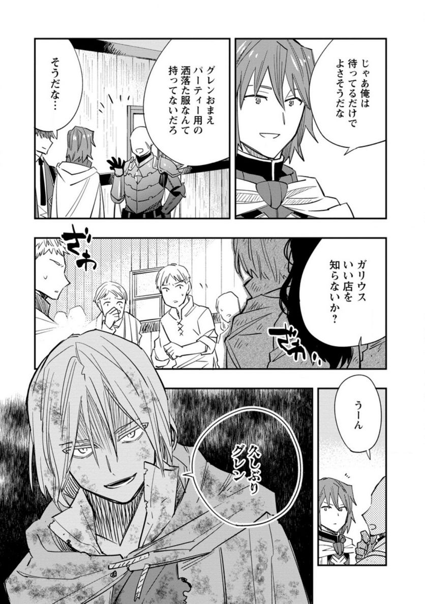追放冒険者のやりなおし　～妖精界で鍛えなおして自分の居場所をつくる～ 第8.1話 - Trang 10