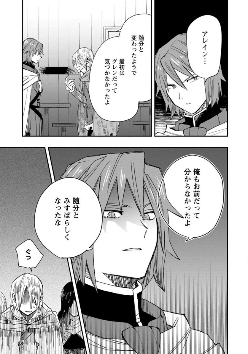 追放冒険者のやりなおし　～妖精界で鍛えなおして自分の居場所をつくる～ 第8.2話 - Trang 1