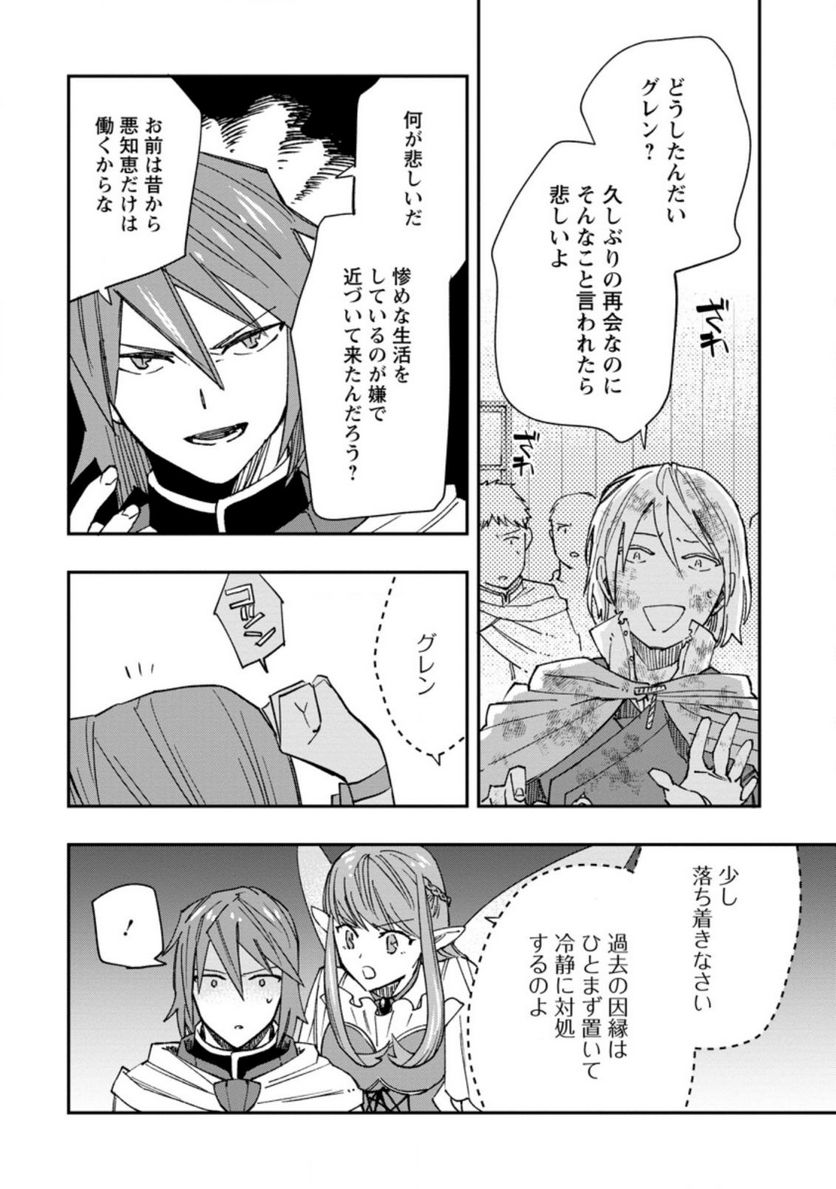 追放冒険者のやりなおし　～妖精界で鍛えなおして自分の居場所をつくる～ 第8.2話 - Trang 2