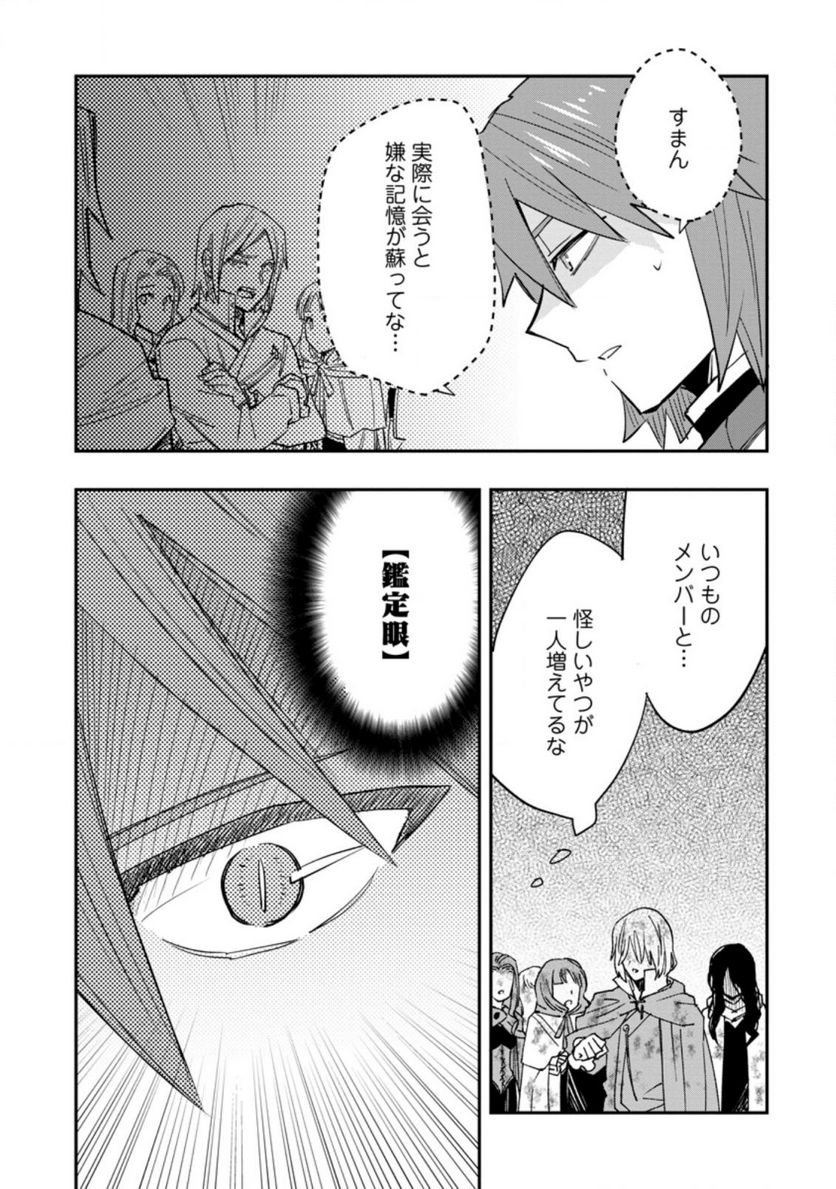 追放冒険者のやりなおし　～妖精界で鍛えなおして自分の居場所をつくる～ 第8.2話 - Trang 3