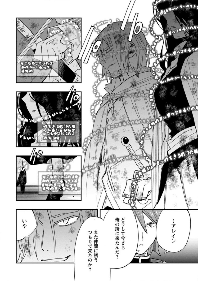 追放冒険者のやりなおし　～妖精界で鍛えなおして自分の居場所をつくる～ 第8.2話 - Trang 4