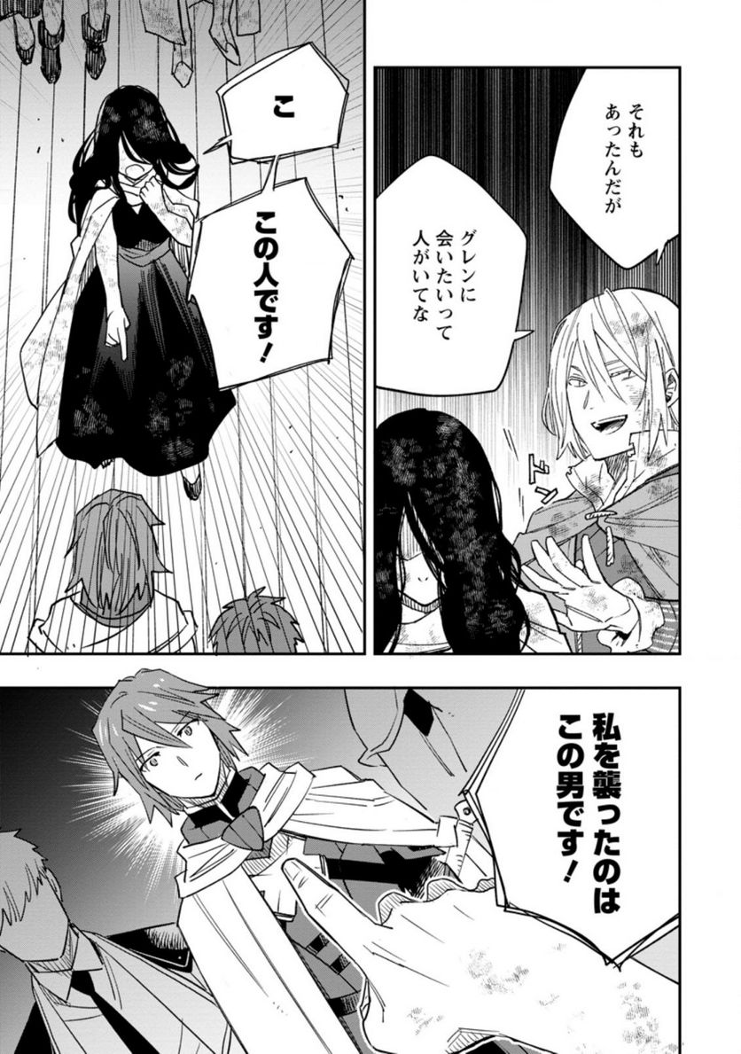追放冒険者のやりなおし　～妖精界で鍛えなおして自分の居場所をつくる～ 第8.2話 - Trang 5