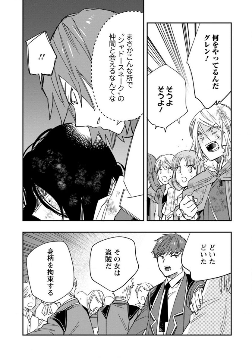 追放冒険者のやりなおし　～妖精界で鍛えなおして自分の居場所をつくる～ 第8.2話 - Trang 7
