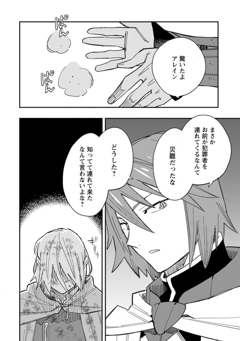 追放冒険者のやりなおし　～妖精界で鍛えなおして自分の居場所をつくる～ 第8.2話 - Trang 8