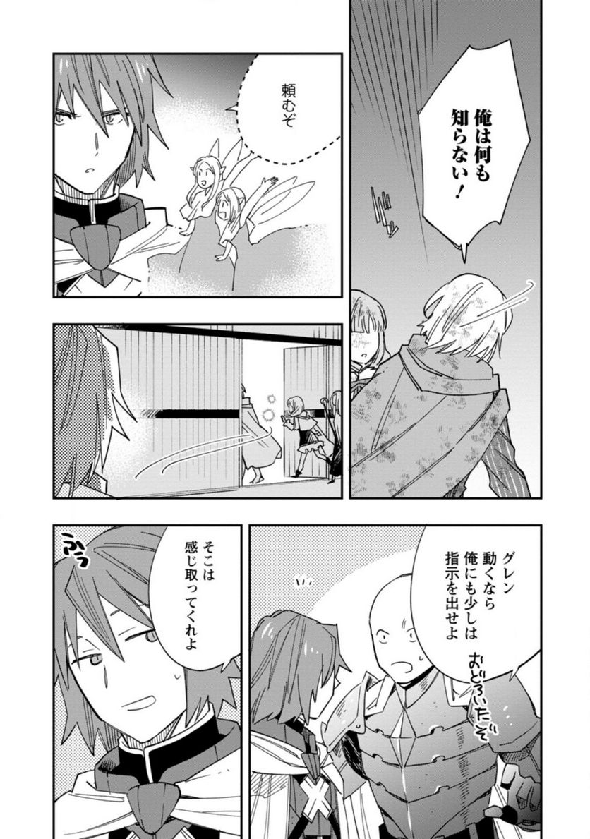 追放冒険者のやりなおし　～妖精界で鍛えなおして自分の居場所をつくる～ 第8.2話 - Trang 9