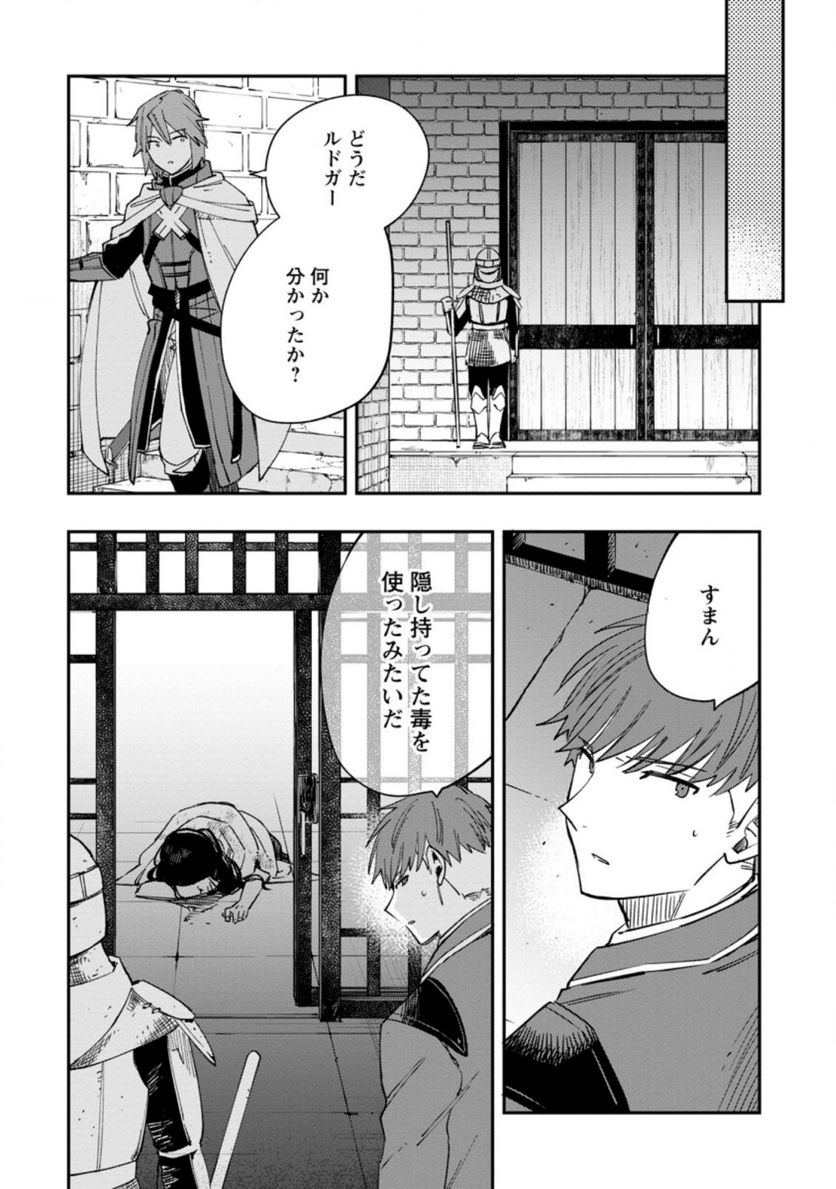 追放冒険者のやりなおし　～妖精界で鍛えなおして自分の居場所をつくる～ 第8.2話 - Trang 10