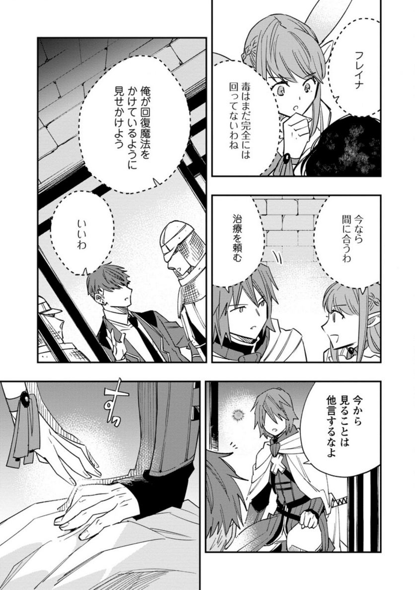 追放冒険者のやりなおし　～妖精界で鍛えなおして自分の居場所をつくる～ 第8.3話 - Trang 1