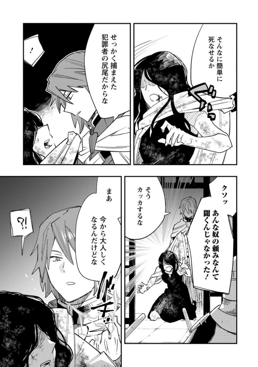 追放冒険者のやりなおし　～妖精界で鍛えなおして自分の居場所をつくる～ 第8.3話 - Trang 3