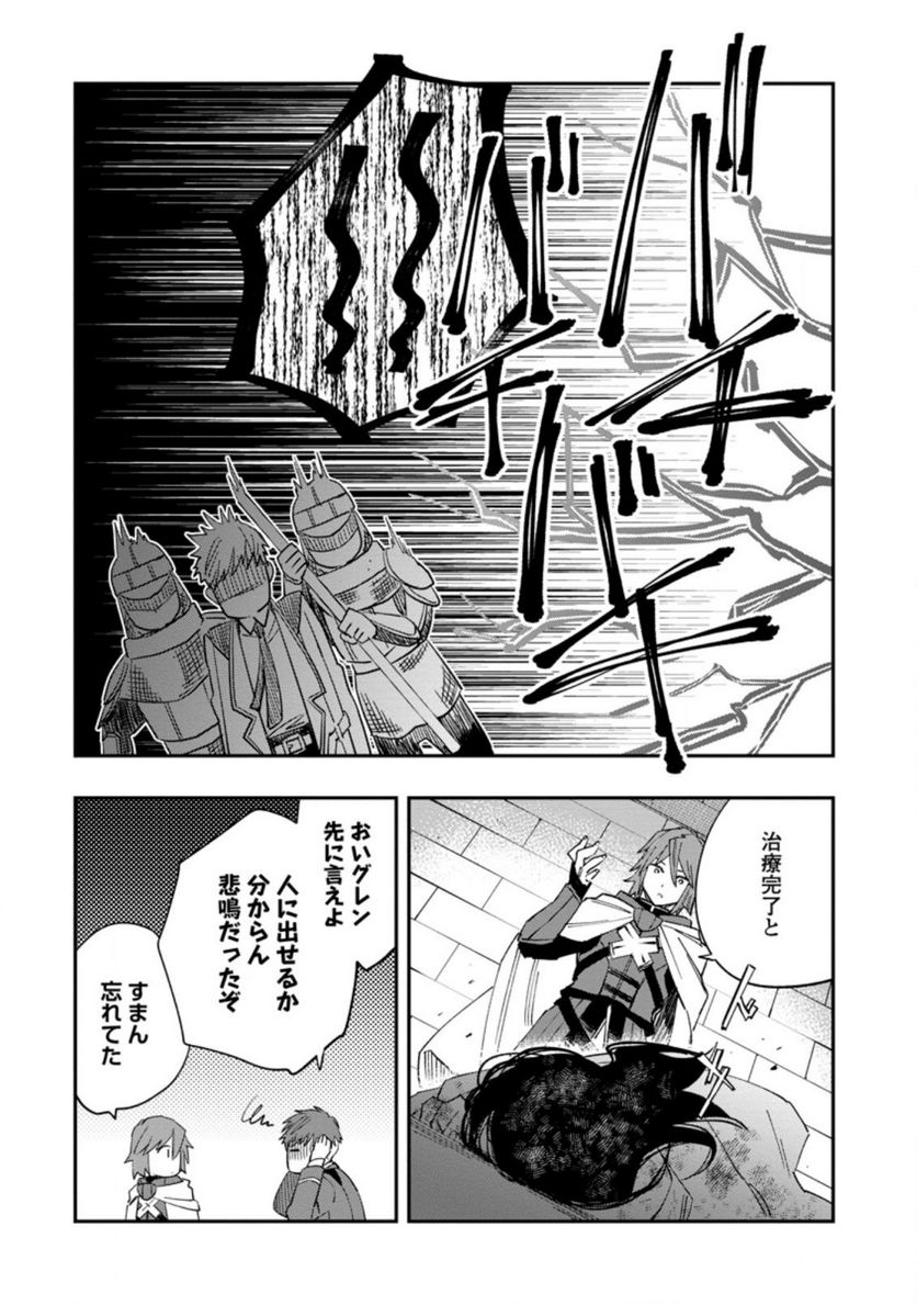 追放冒険者のやりなおし　～妖精界で鍛えなおして自分の居場所をつくる～ 第8.3話 - Trang 4