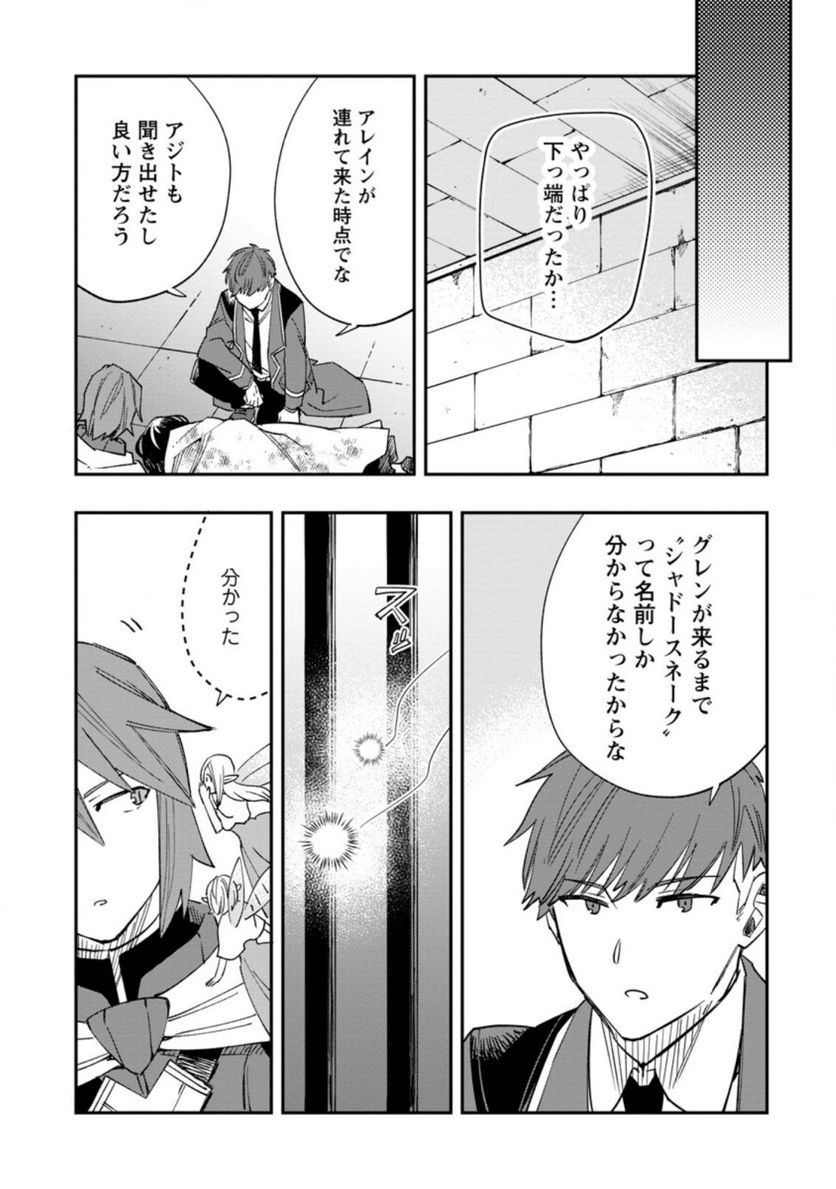 追放冒険者のやりなおし　～妖精界で鍛えなおして自分の居場所をつくる～ 第8.3話 - Trang 5