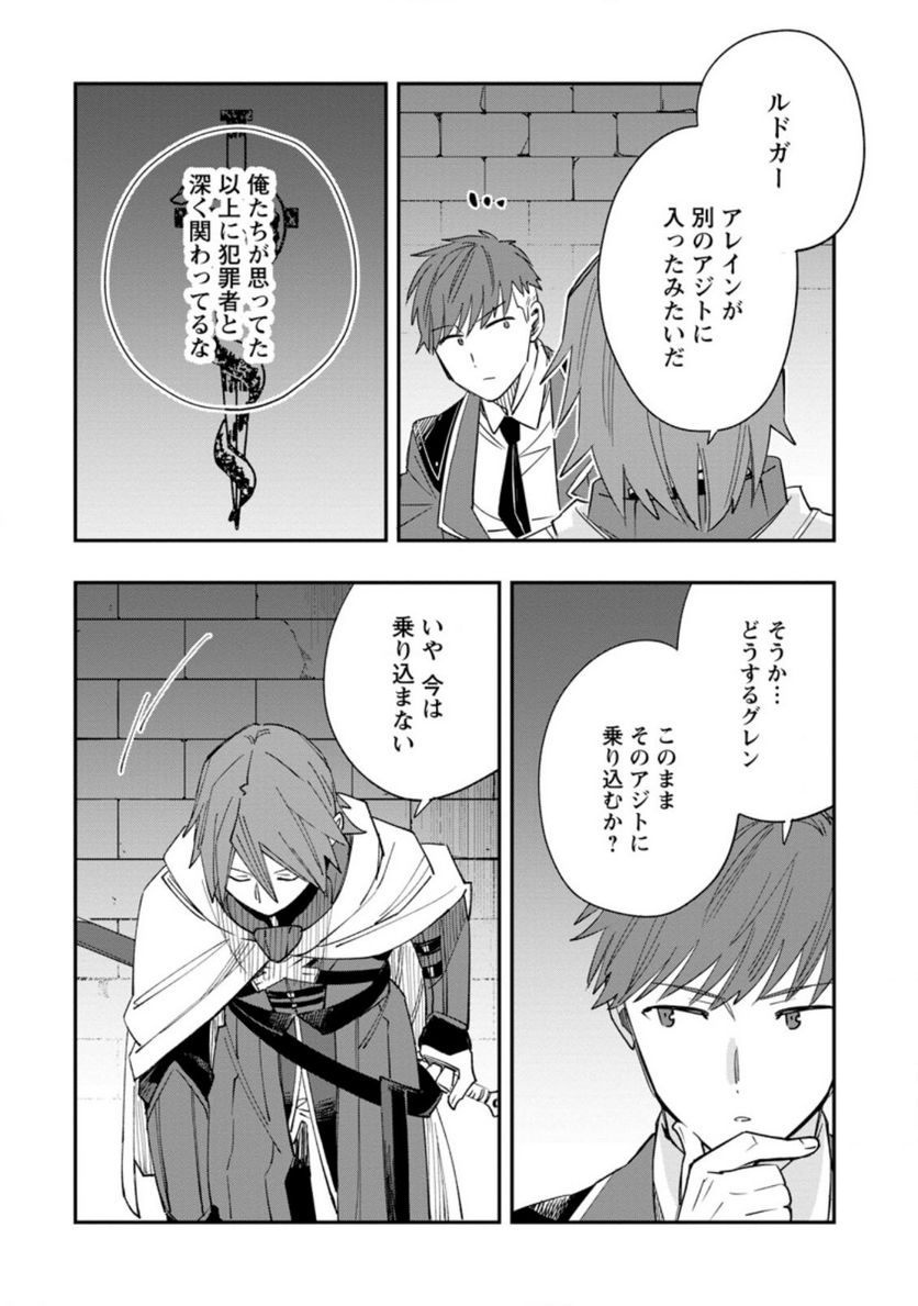 追放冒険者のやりなおし　～妖精界で鍛えなおして自分の居場所をつくる～ 第8.3話 - Trang 6