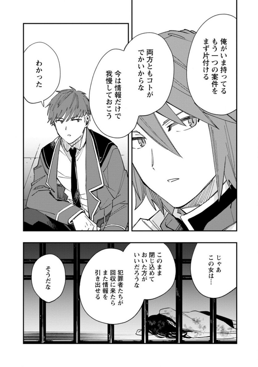 追放冒険者のやりなおし　～妖精界で鍛えなおして自分の居場所をつくる～ 第8.3話 - Trang 7