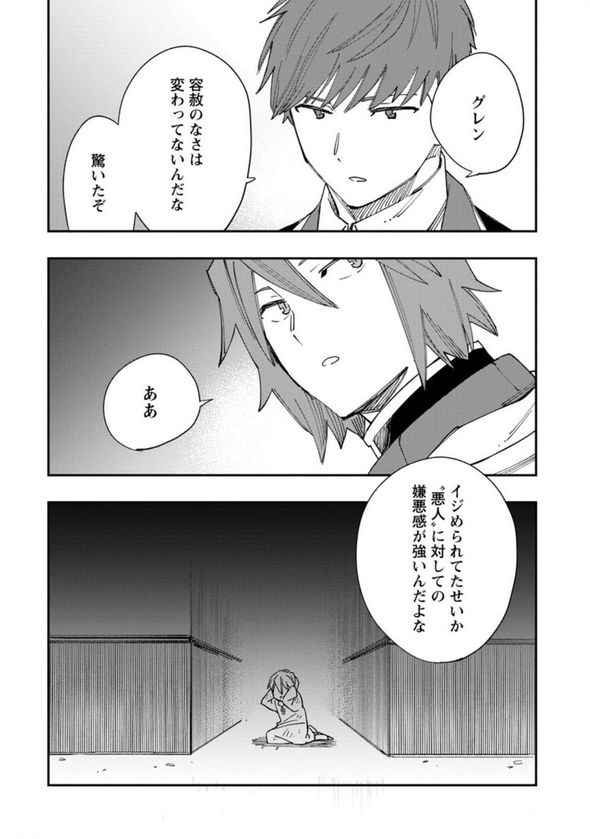 追放冒険者のやりなおし　～妖精界で鍛えなおして自分の居場所をつくる～ 第8.3話 - Trang 8