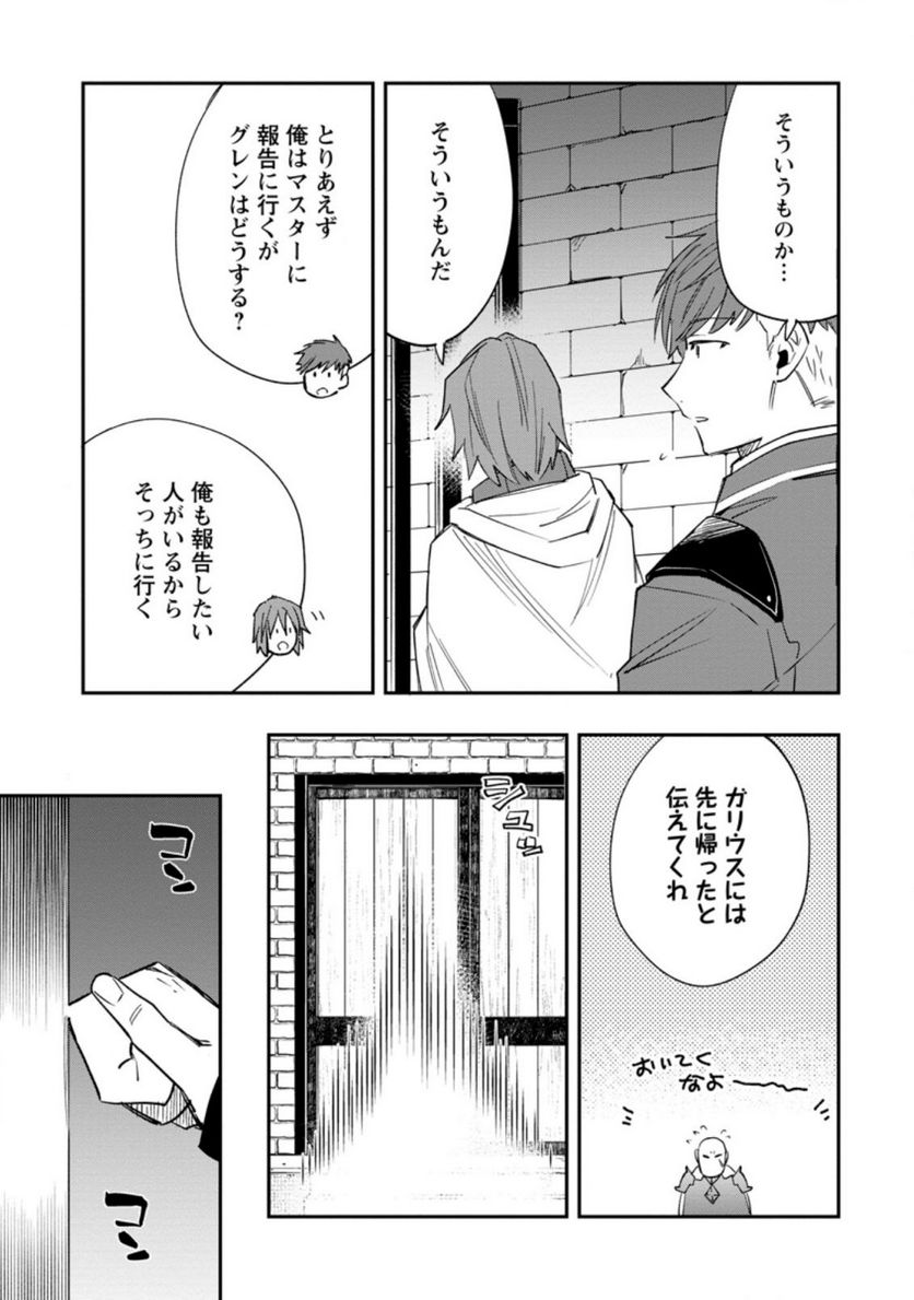 追放冒険者のやりなおし　～妖精界で鍛えなおして自分の居場所をつくる～ 第8.3話 - Trang 9