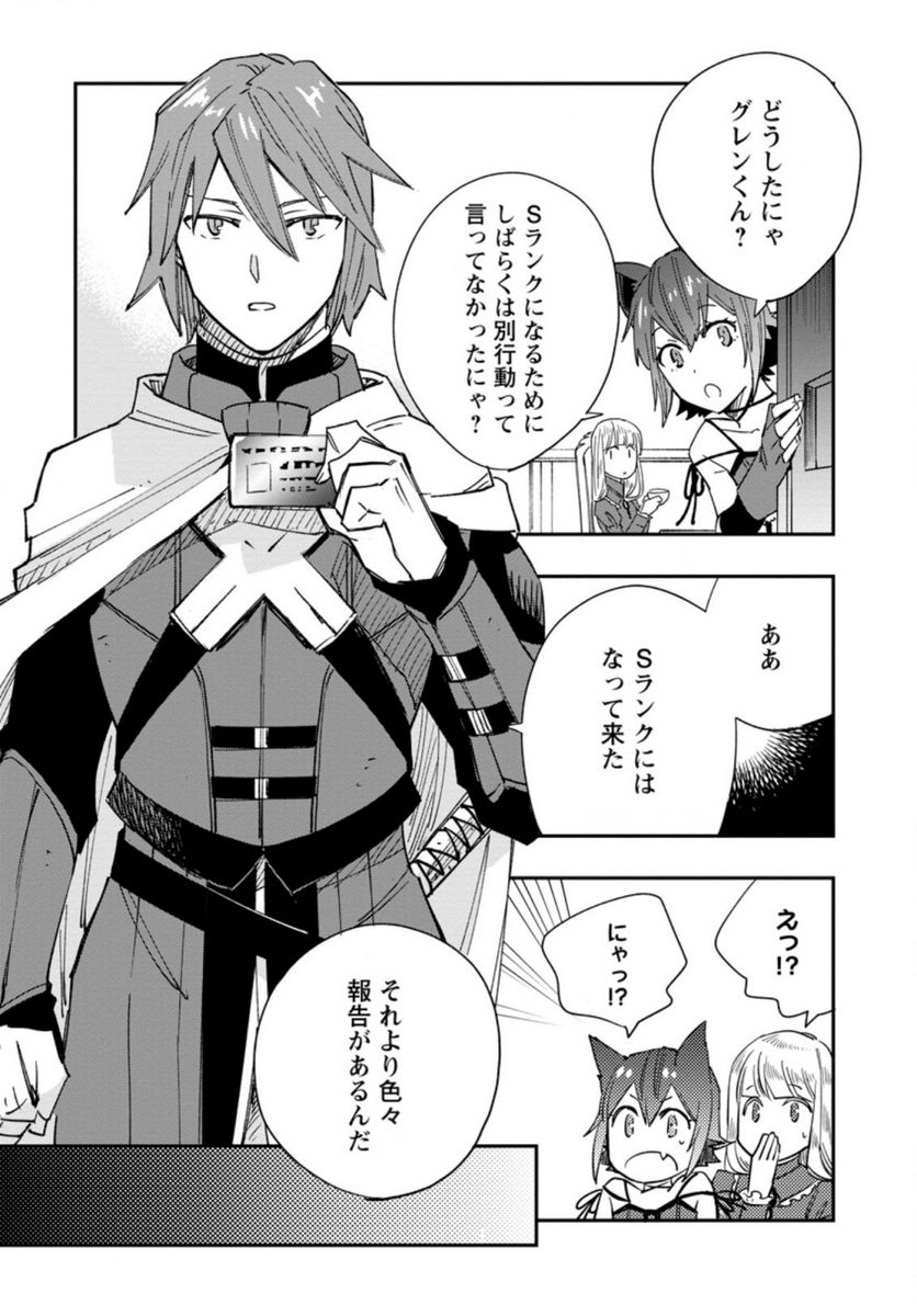 追放冒険者のやりなおし　～妖精界で鍛えなおして自分の居場所をつくる～ 第8.3話 - Trang 10