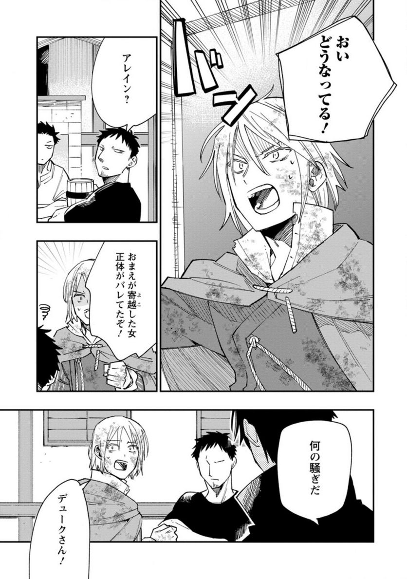 追放冒険者のやりなおし　～妖精界で鍛えなおして自分の居場所をつくる～ 第9.1話 - Trang 1