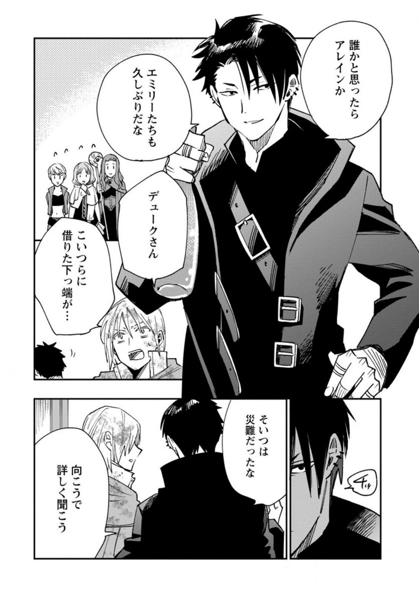 追放冒険者のやりなおし　～妖精界で鍛えなおして自分の居場所をつくる～ 第9.1話 - Trang 2