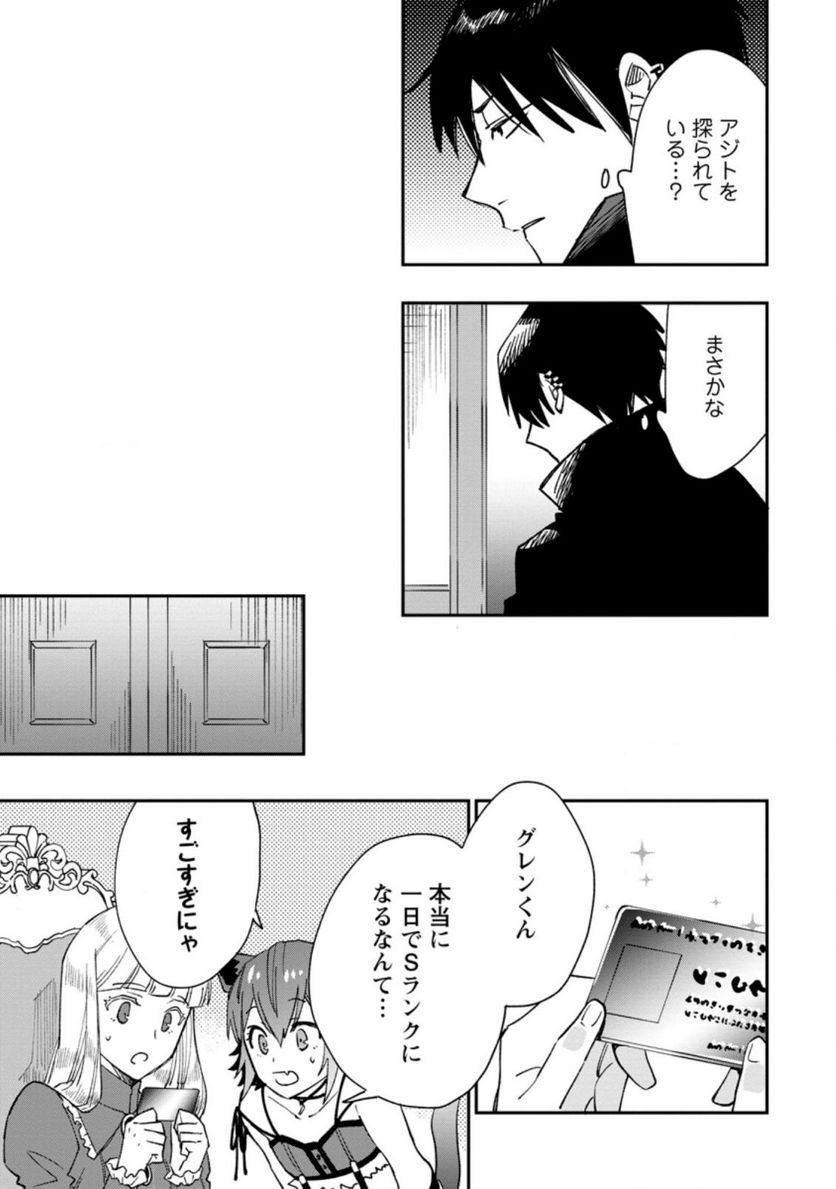 追放冒険者のやりなおし　～妖精界で鍛えなおして自分の居場所をつくる～ 第9.1話 - Trang 3