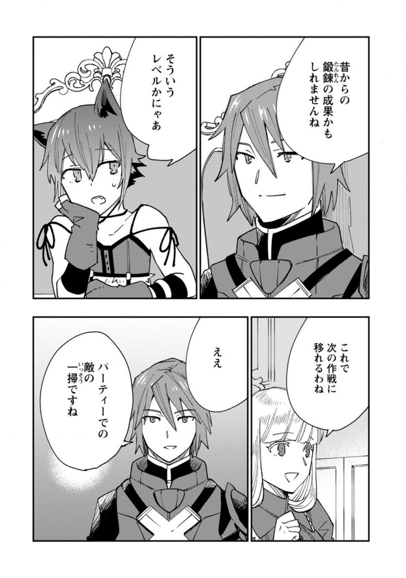 追放冒険者のやりなおし　～妖精界で鍛えなおして自分の居場所をつくる～ 第9.1話 - Trang 4