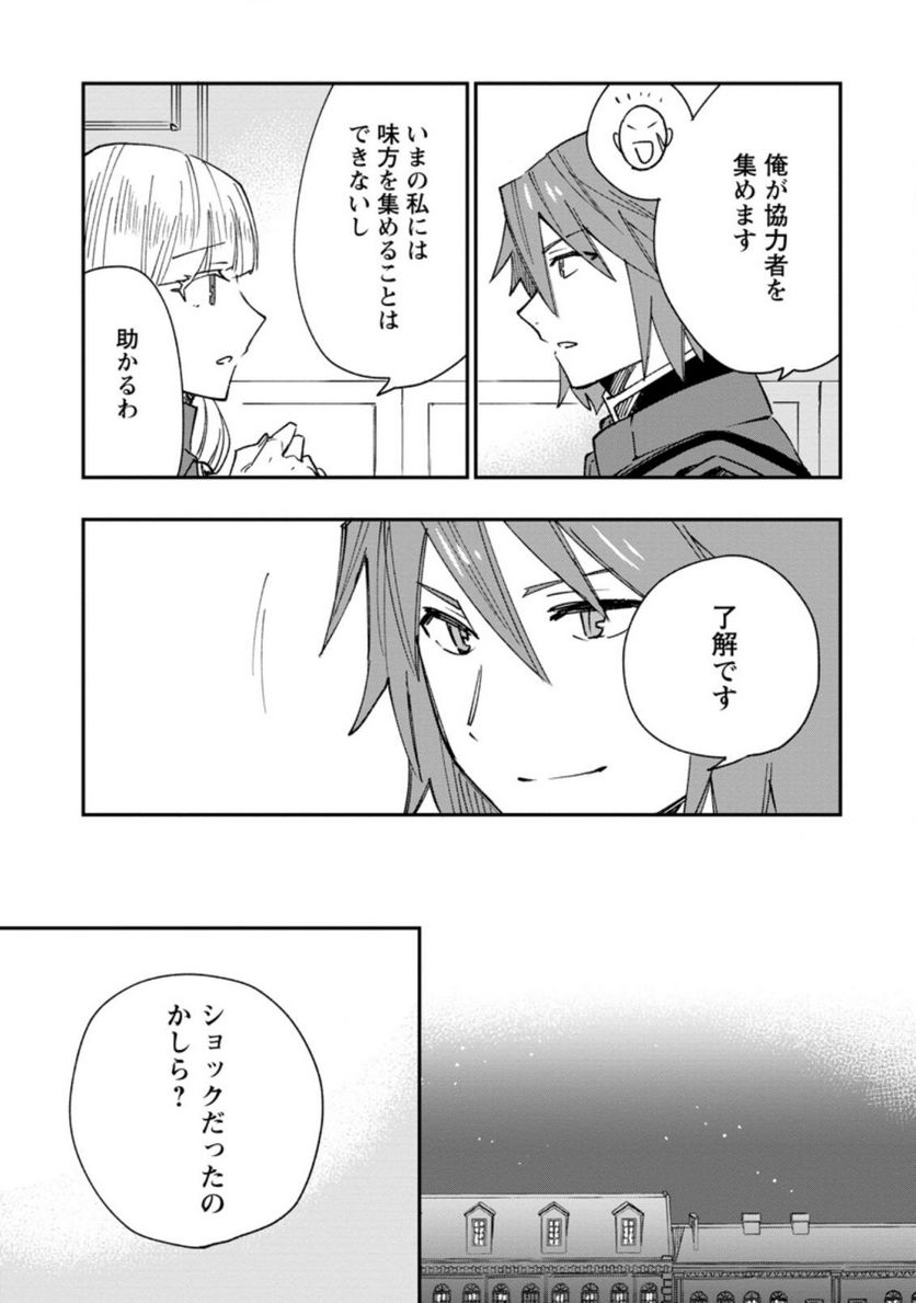 追放冒険者のやりなおし　～妖精界で鍛えなおして自分の居場所をつくる～ 第9.1話 - Trang 5
