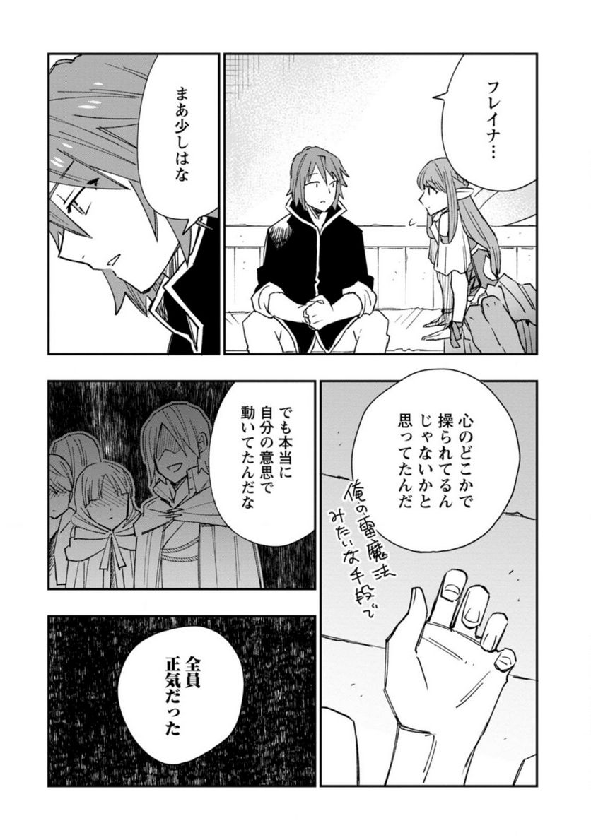 追放冒険者のやりなおし　～妖精界で鍛えなおして自分の居場所をつくる～ 第9.1話 - Trang 6