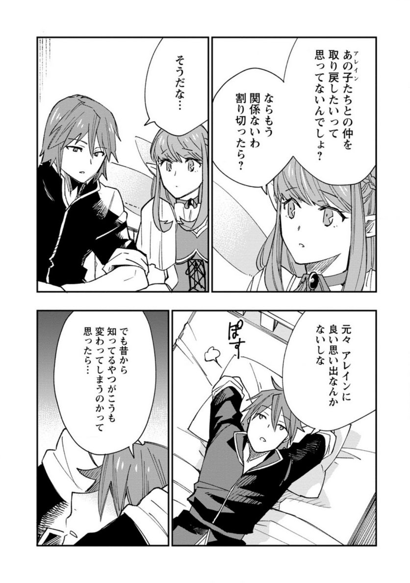 追放冒険者のやりなおし　～妖精界で鍛えなおして自分の居場所をつくる～ 第9.1話 - Trang 7