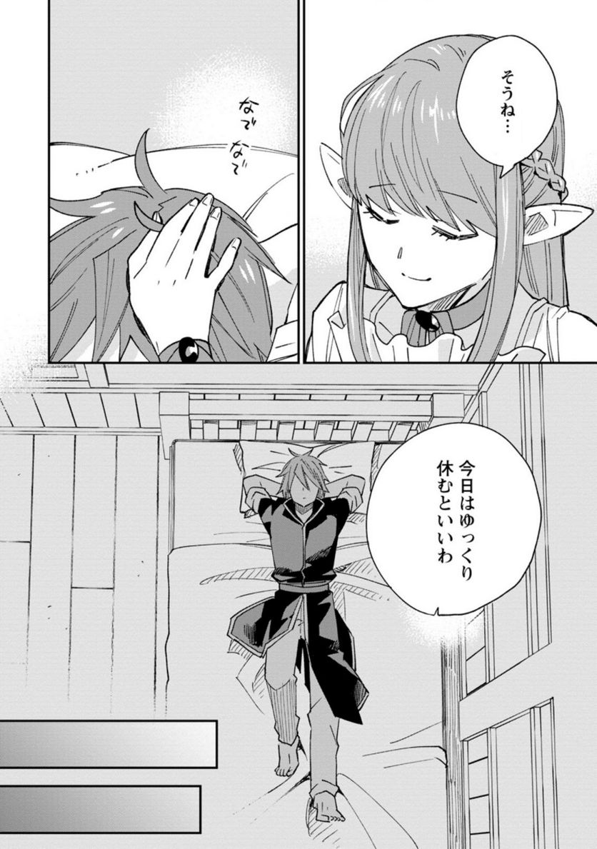追放冒険者のやりなおし　～妖精界で鍛えなおして自分の居場所をつくる～ 第9.1話 - Trang 8