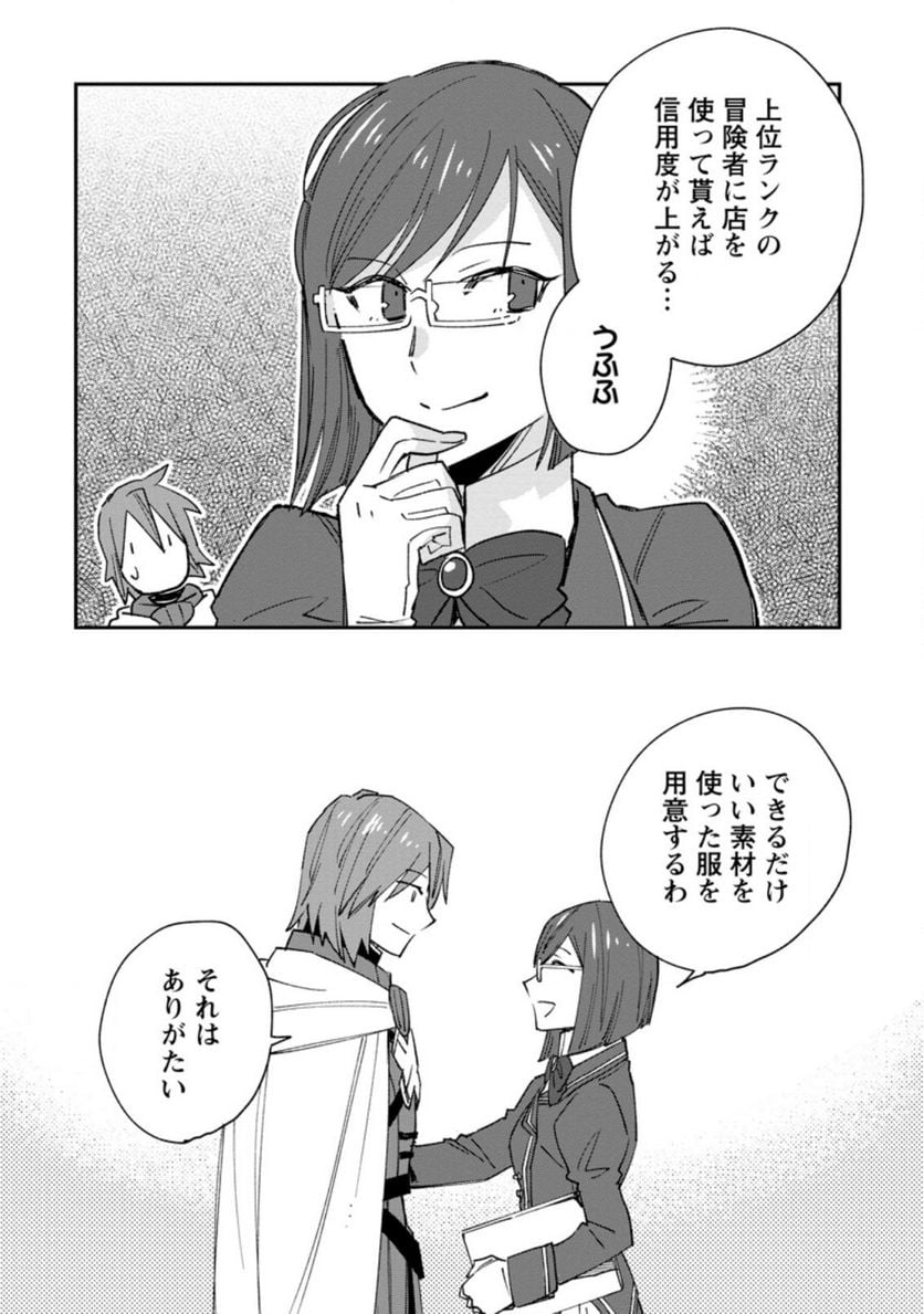 追放冒険者のやりなおし　～妖精界で鍛えなおして自分の居場所をつくる～ 第9.1話 - Trang 10