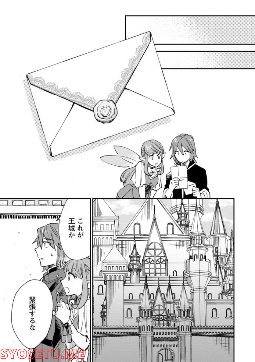 追放冒険者のやりなおし　～妖精界で鍛えなおして自分の居場所をつくる～ 第9.2話 - Trang 1