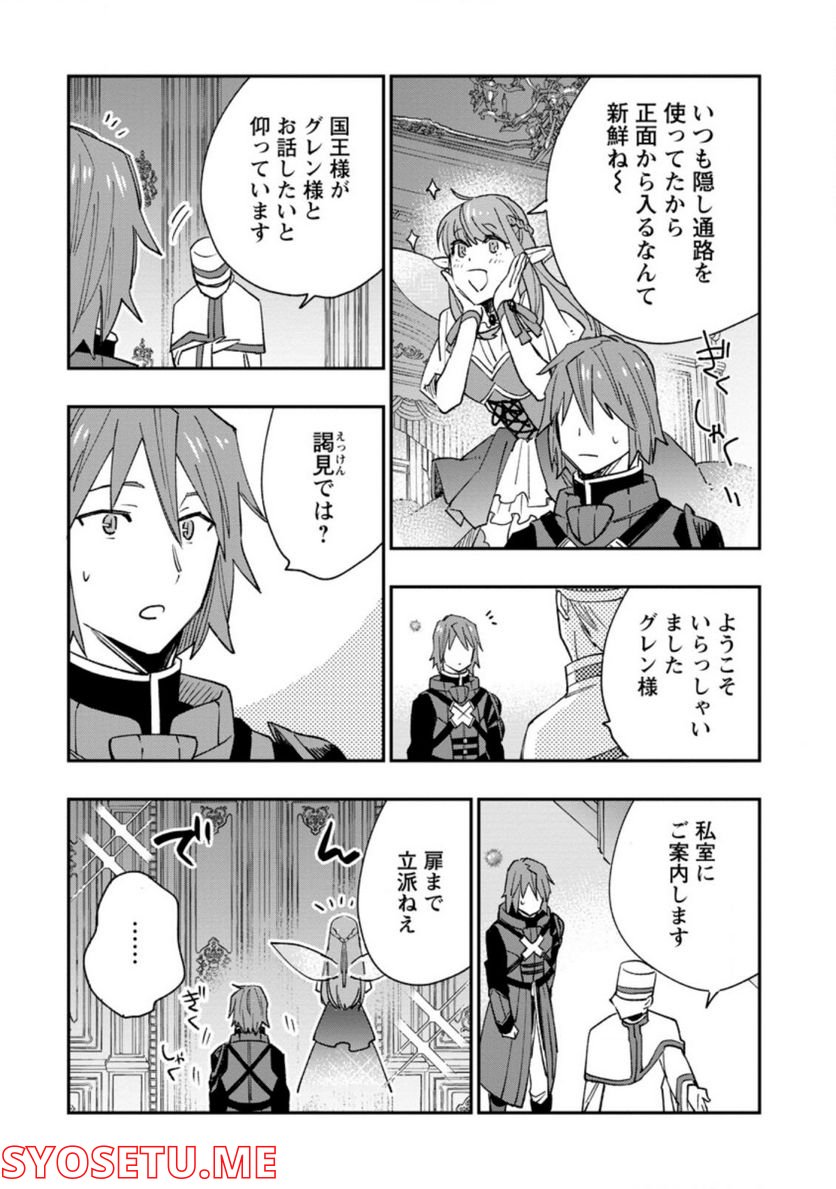 追放冒険者のやりなおし　～妖精界で鍛えなおして自分の居場所をつくる～ 第9.2話 - Trang 2