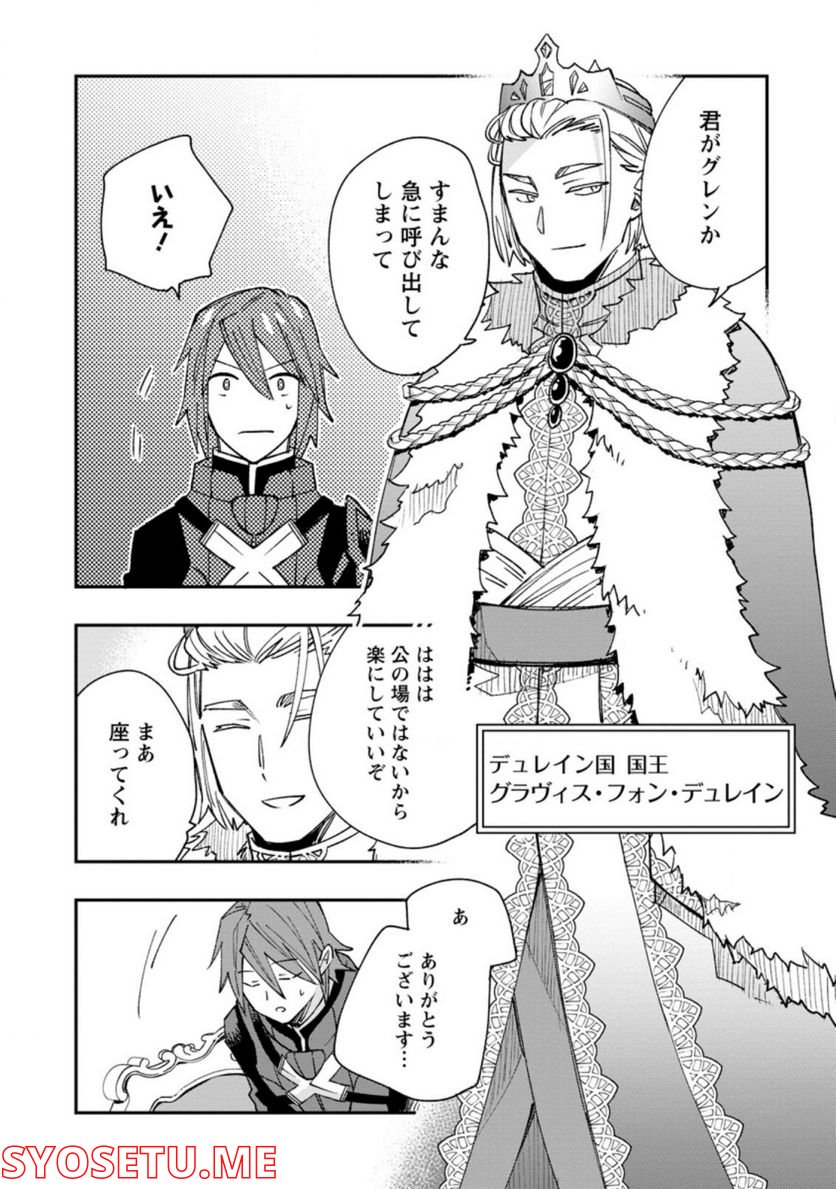 追放冒険者のやりなおし　～妖精界で鍛えなおして自分の居場所をつくる～ 第9.2話 - Trang 3