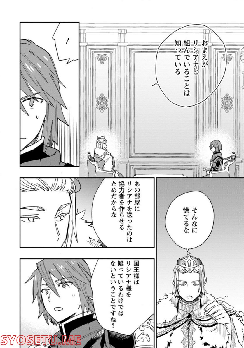 追放冒険者のやりなおし　～妖精界で鍛えなおして自分の居場所をつくる～ 第9.2話 - Trang 4