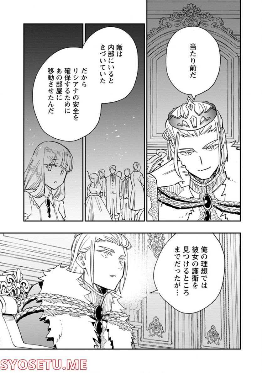 追放冒険者のやりなおし　～妖精界で鍛えなおして自分の居場所をつくる～ 第9.2話 - Trang 5