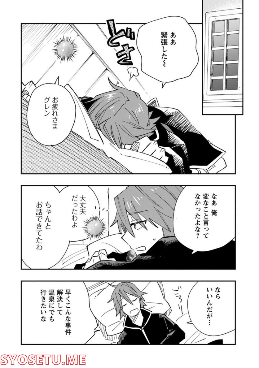 追放冒険者のやりなおし　～妖精界で鍛えなおして自分の居場所をつくる～ 第9.2話 - Trang 8
