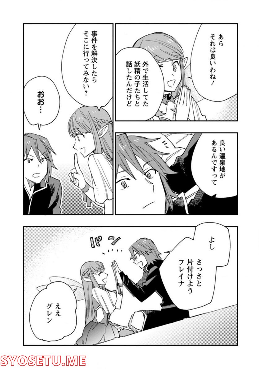 追放冒険者のやりなおし　～妖精界で鍛えなおして自分の居場所をつくる～ 第9.2話 - Trang 9