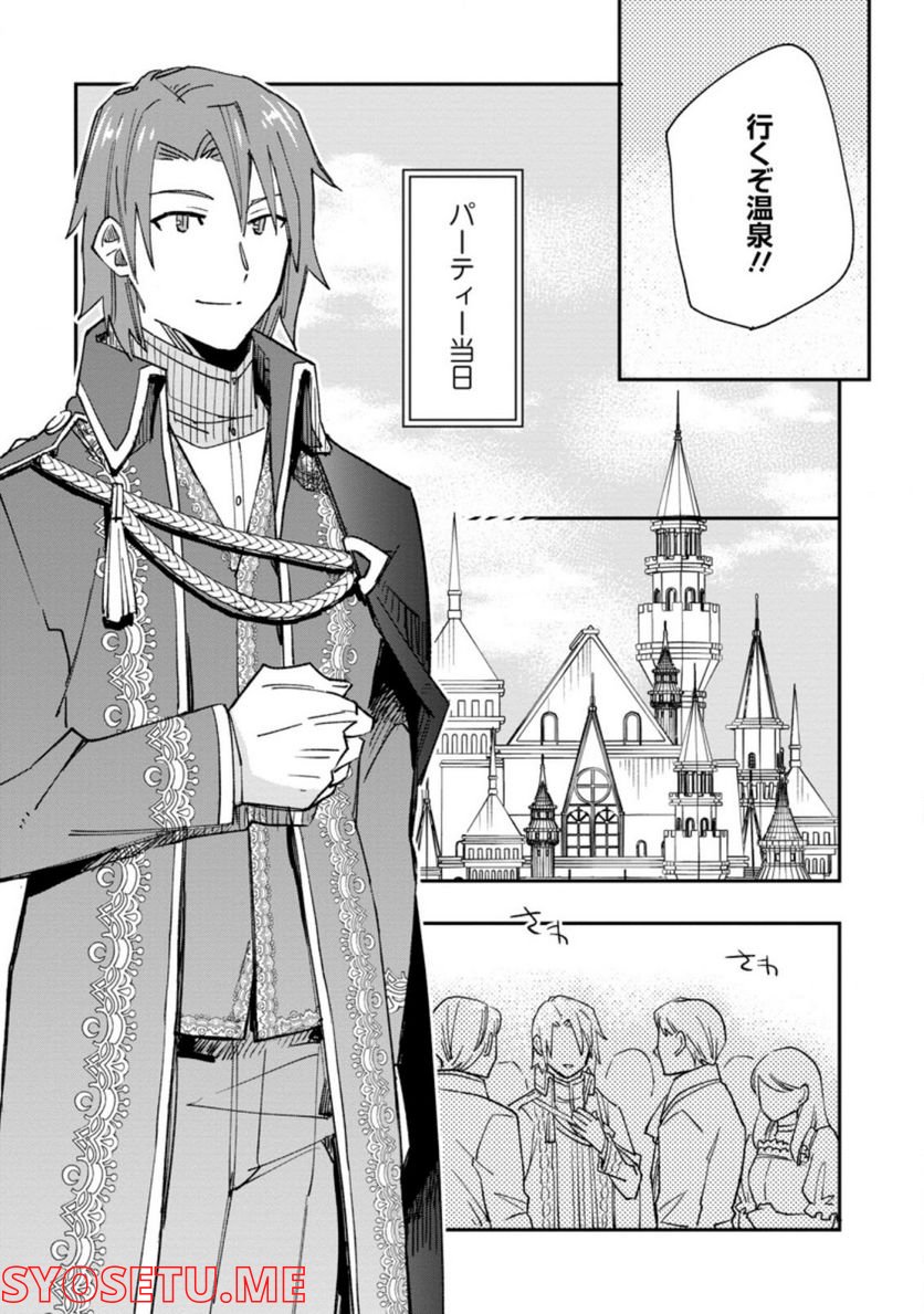 追放冒険者のやりなおし　～妖精界で鍛えなおして自分の居場所をつくる～ 第9.2話 - Trang 10