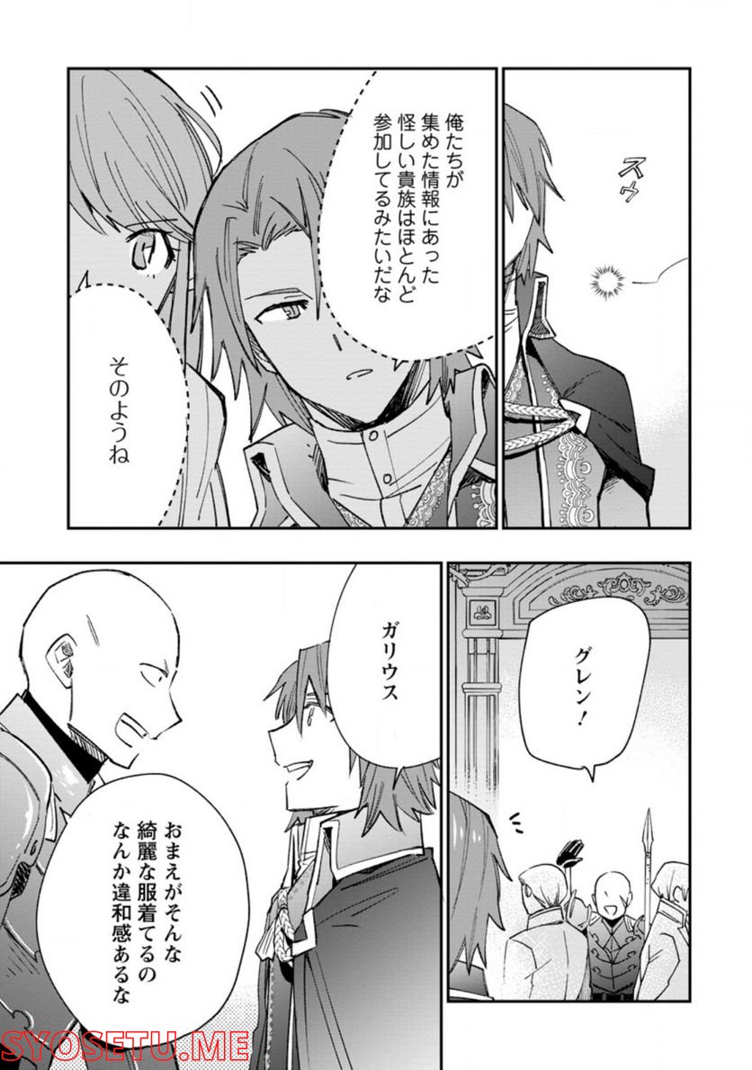 追放冒険者のやりなおし　～妖精界で鍛えなおして自分の居場所をつくる～ 第9.3話 - Trang 1