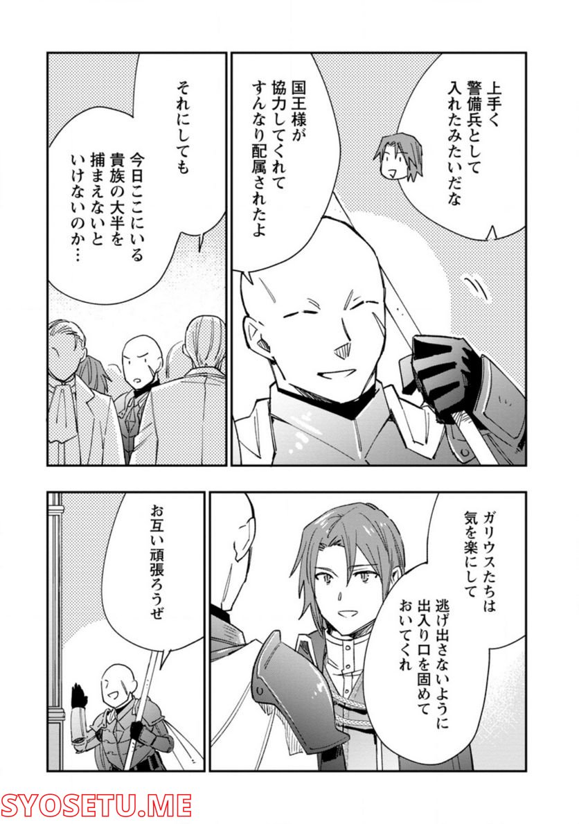 追放冒険者のやりなおし　～妖精界で鍛えなおして自分の居場所をつくる～ 第9.3話 - Trang 2