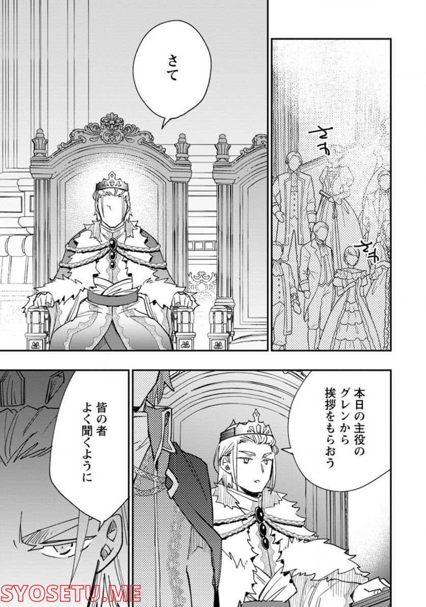 追放冒険者のやりなおし　～妖精界で鍛えなおして自分の居場所をつくる～ 第9.3話 - Trang 3